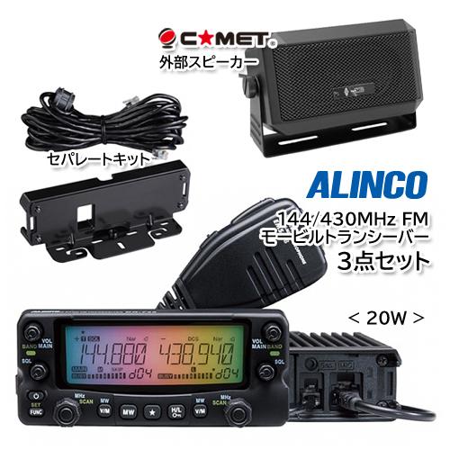ALINCO DR-735D（20W）144/430MHz FM モービルトランシーバー セパレート...