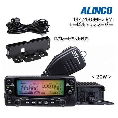 ALINCO DR-735D（20W）144/430MHz FM モービルトランシーバー セパレート...