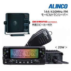 ALINCO DR-735D（20W）144/430MHz FM モービルトランシーバー 外部スピーカー P810付き｜y861000a