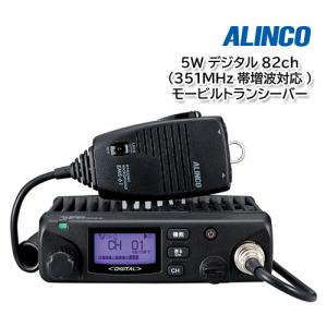 【入荷】ALINCO DR-DPM60E デジタル82ch (351MHz帯増波対応) 5W モービルトランシーバー｜y861000a