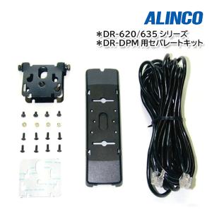 ALINCO EDS-9 DR-620/DR-635/DR-DPM60用 フロントセパレートキット｜y861000a