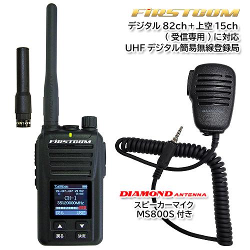 F.R.C. FC-D301 PLUS UHFデジタル簡易無線登録局 97ch【デジタル82ch＋上...