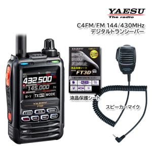 ICOM アイコム ID-50 144/430MHz デュアルバンド5Wデジタル