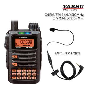 八重洲無線 YAESU FT5D C4FM/FM 144/430MHz デュアルバンド