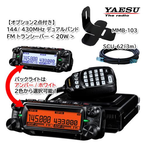 YAESU FTM-150SASP (20W) オプション2点付き 144/430MHz デュアルバ...