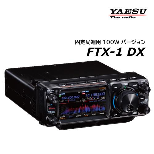 YAESU FTX-1 DX 100W HF/VHF/UHF オールモード SDRトランシーバー 固...