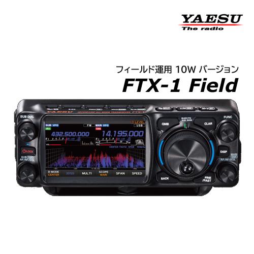 YAESU FTX-1 Field 10W HF/VHF/UHF オールモード SDRトランシーバー...