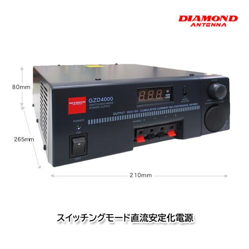 第一電波工業 GZD4000 スイッチングモード直流安定化電源 ダイヤモンドアンテナ