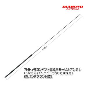 HF40CL 第一電波工業 7MHz帯 高能率センターローディング モービル