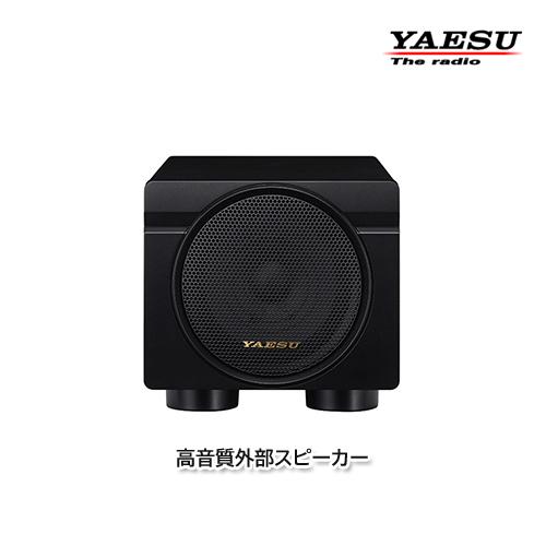 YAESU SP-101 高音質外部スピーカー