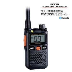 スタンダードホライゾン SRS220A Bluetooth 交互/中継通話対応 特定小電力トランシーバー｜y861000a