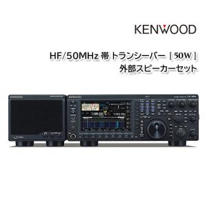 KENWOOD TS-890D【50W】HF/50MHz帯 トランシーバー SP-890 外部スピーカー セット｜y861000a