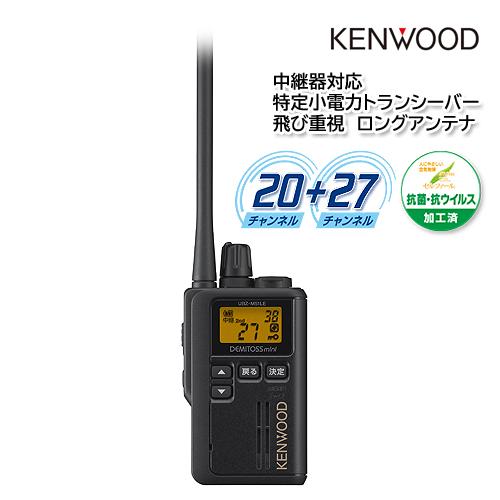 KENWOOD UBZ-M51LE ブラック 中継器対応特定小電力トランシーバー 飛び重視 ロングア...