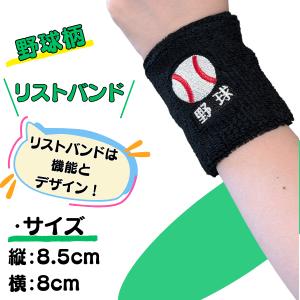 ゼット（ZETT） プロステイタス 昇華リストバンド（1個入り） BW620