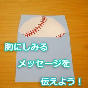 思いを伝えるミニメッセージカード　野球ボール