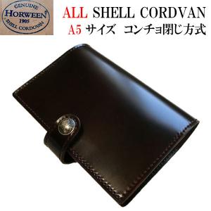 コードバン システム手帳 バイブルサイズ /ホーウィン社 シェルコード