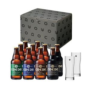 COEDO(コエド) 飲み比べセット プレミアムギフトセット オリジナルグラス2脚付き 4種 333ml×10本
