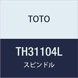 TOTO スピンドル TH31104L 