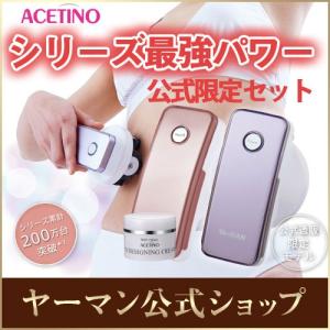 アセチノ メガシェイプDX クリームセット/ダイエット/ぶるぶる振動 マッサージ/公式通販限定セット/ヤーマン公式 ya-man
