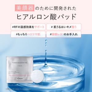 ヤーマン 美顔器 パッド パワーブースターパッ...の詳細画像1