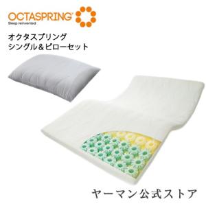 マットレス まくら / ウレタンスプリング 通気性 弾力性 / オクタスプリングシングル ピローセット / ヤーマン公式 ya-man