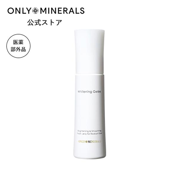 オンリーミネラル ONLY MINERALS / 美白導入美容液 / 薬用ホワイトニングジュレ / ...