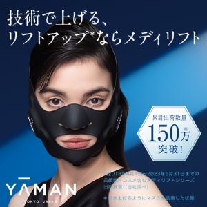 ヤーマン 美顔器 メディリフト プラス セラム...の詳細画像1