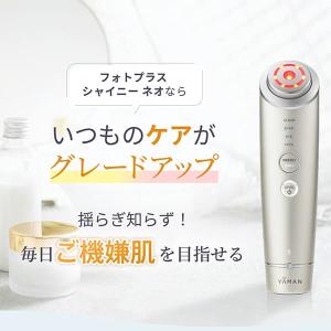 ヤーマン 美顔器 RF美顔器 フォトプラス シ...の詳細画像4