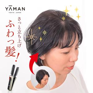 ヘアアイロン ストレート コテ  / ミニ充電式 コンパクト / ヘアボリューマー / ヤーマン公式 ya-man