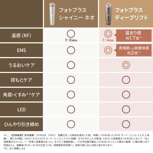 ヤーマン 美顔器 フォトプラス ディープリフト...の詳細画像3