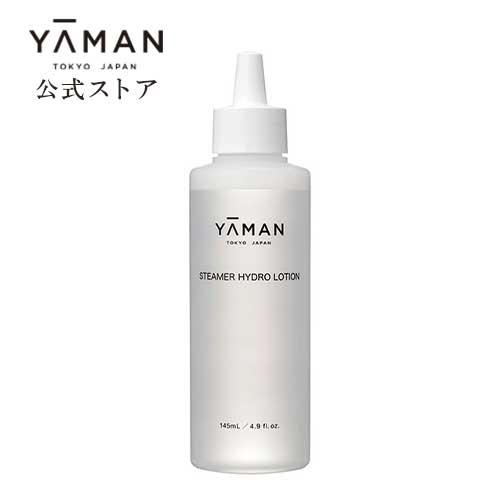 スチーマー用化粧品 / 保湿 / スチーマー ハイドロ ローション / ヤーマン公式 ya-man