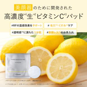 ヤーマン 美顔器 パッド パワーブースターパッ...の詳細画像1