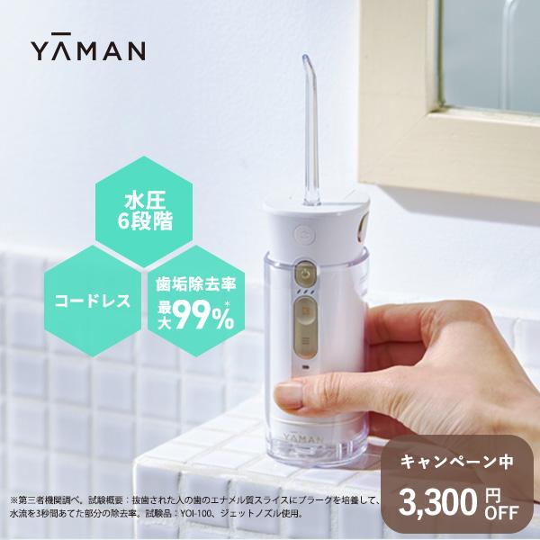 【3,300円オフ】ヤーマン  オーラルケア ジェットフロスMINI 公式 ya-man 口腔洗浄器...