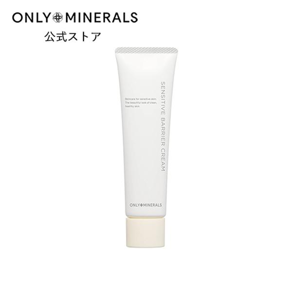 ヤーマン ONLY MINERALS クリーム オンリーミネラル Nude センシティブバリアクリー...
