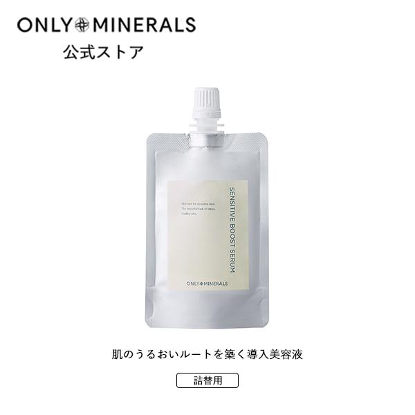 ヤーマン ONLY MINERALS 美容液 オンリーミネラル Nude センシティブブーストセラム...
