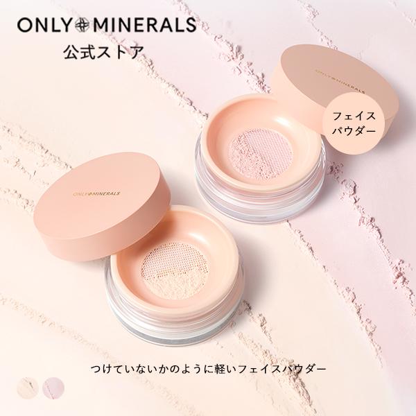 ヤーマン ONLY MINERALS フェイスパウダー オンリーミネラル ミネラルクリアグロウフェイ...