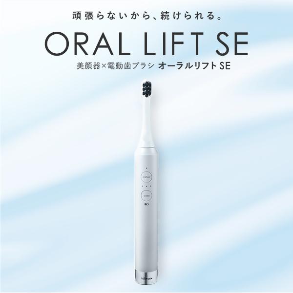 ヤーマン デンタルケア オーラルリフトSE 公式 電動歯ブラシ EMS オーラルケア 防水 口腔