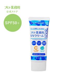 ヤーマン 日焼け止め プロ・業務用 UVクリーム超氷冷* 公式 UVケア 紫外線カット 冷感 天然由来｜ヤーマン公式ストアYahoo!ショッピング店