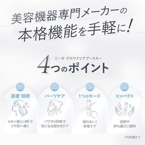 美顔器 ミーゼ グロウクリアブースター ヤーマ...の詳細画像4