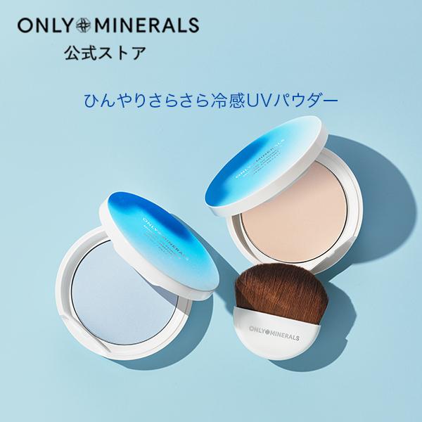 ヤーマン フェイスパウダー オンリーミネラル ミネラルUVパウダーS クールコンフォート 公式 8g...