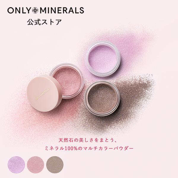 ヤーマン ONLY MINERALS カラーパウダー オンリーミネラル ミネラルピグメント〈2026...
