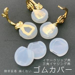 イヤリング用 2ペア シリコン ゴムカバー 痛くなりにくい 三角バネ式用 アレルギー対応 樹脂 差し込み はめ込み アクセサリーパーツ L&amp;A