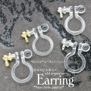 イヤリングパーツ 5ペア ノンホールピアス カン付きボール K16GPゴールド 国産 樹脂 金属アレルギー対応 ポリカーボネート製 樹脂イヤリング