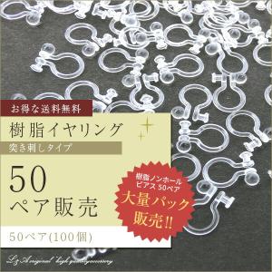 New 送料無料 50ペア100個 イヤリング パーツ イヤリングパーツ ノンホールピアス 大袋  アレルギー対応 樹脂 突き刺しボール｜ya-partsland