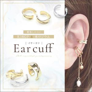 送料無料 ウェーブイヤーカフ 2個 イヤーカフパーツ イヤカフ イヤリングパーツ イヤリング金具 イヤークリップ ツイスト  重ね付け