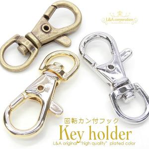 カニカン ナスカン 2個入 回転カン付き キーホルダーフック カン付フック 40mm 接続金具 デコ土台 クラフト金具 K16GPゴールド パーツ
