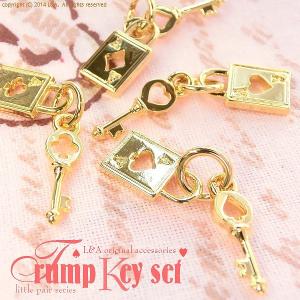 チャームパーツ 2個入 trump key set トランプ＆鍵のセットチャーム ハート ダイヤ クローバー スペードのセットパーツ 南京錠 L&A