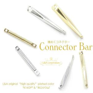 コネクターパーツ 2個入 丸 1×11mm サザ波 1×12mm 1.5×15mm シンプル 棒 connector スティック ジョイントパーツ 接続金具｜ya-partsland