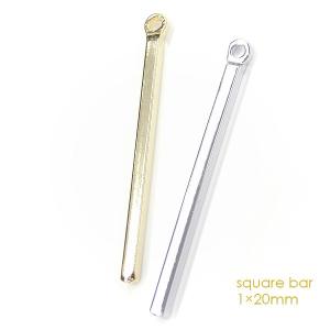 New 日本製 新色 チャームパーツ 2個入 角棒 20mm スティック メタルバー 角バー スクエア シンプル メタルパーツ 金属チャーム 高品質 L&A人気商品
