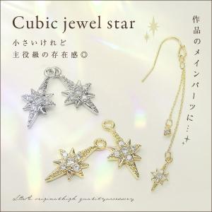 Cubic jewel star 1個入キュービックジルコニアチャーム Cubic zirconia 星チャーム スターパーツ ジルコン｜ya-partsland